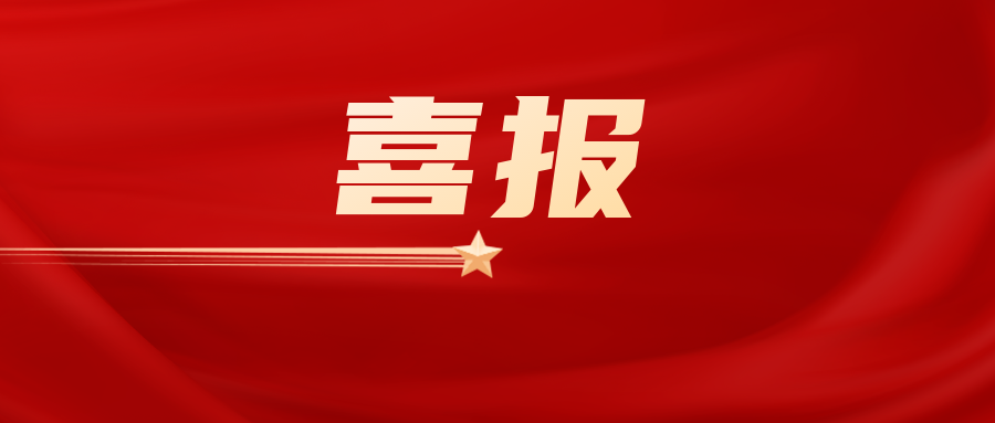东岳意大利贵宾会材料产业园、东岳意大利贵宾会科技集团有限公司双获殊荣